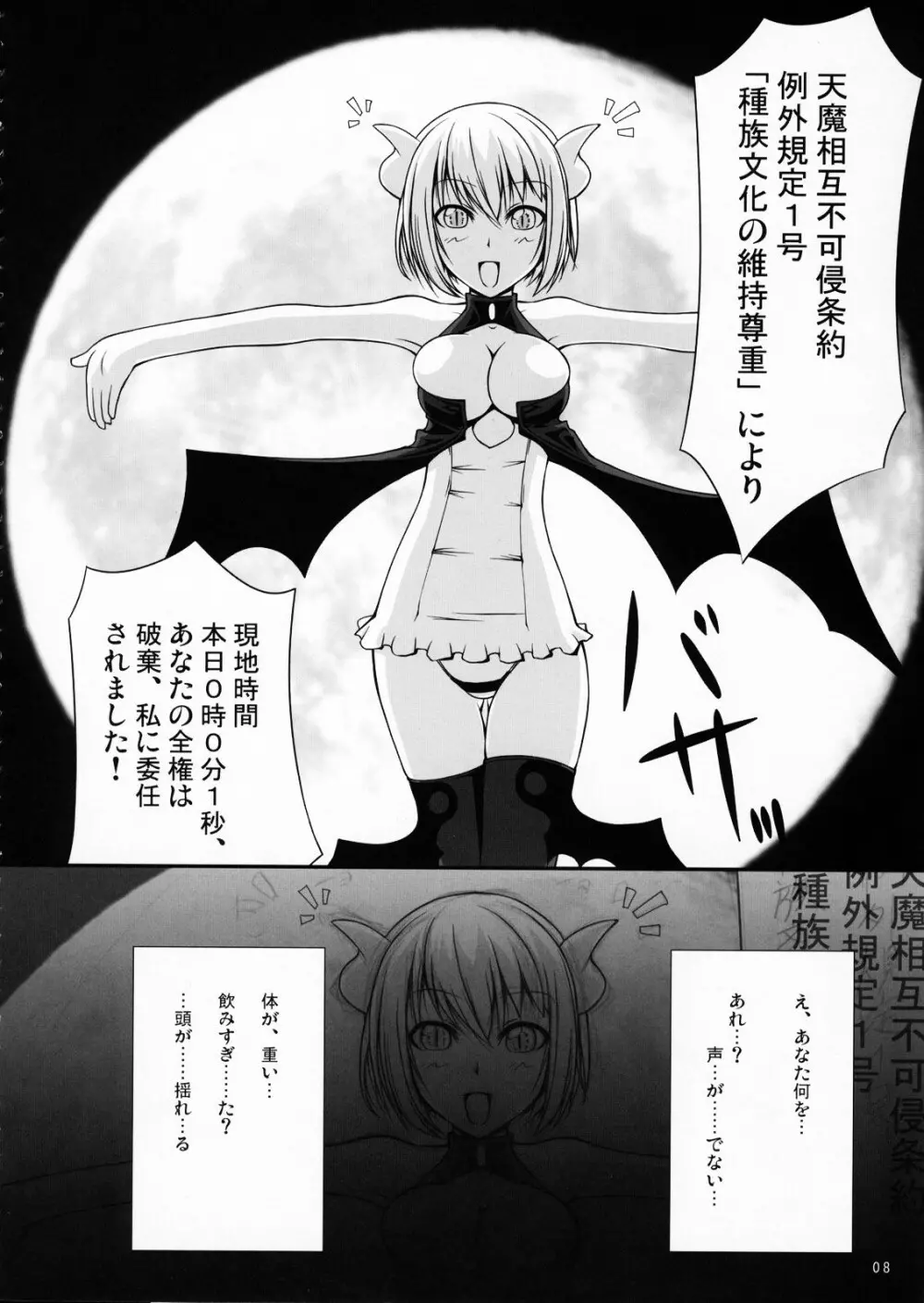 淫姦悪魔 7ページ