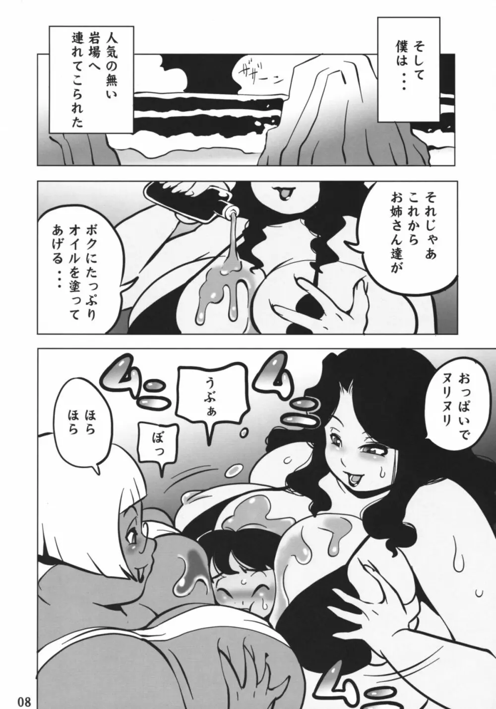 豊満巨乳の圧迫 7ページ