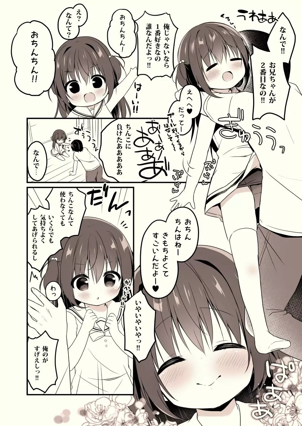 お兄ちゃんは世界で2ばんめにだいすき 2ページ