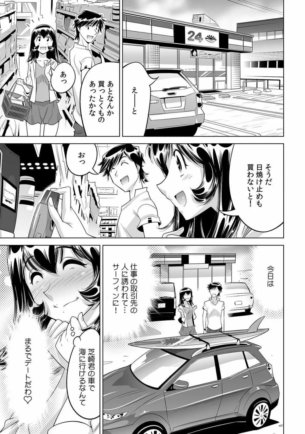 ヤバい!! ハダカで電車に乗っちゃった～ほとんどモロ出しボディペインティング～ 23 22ページ