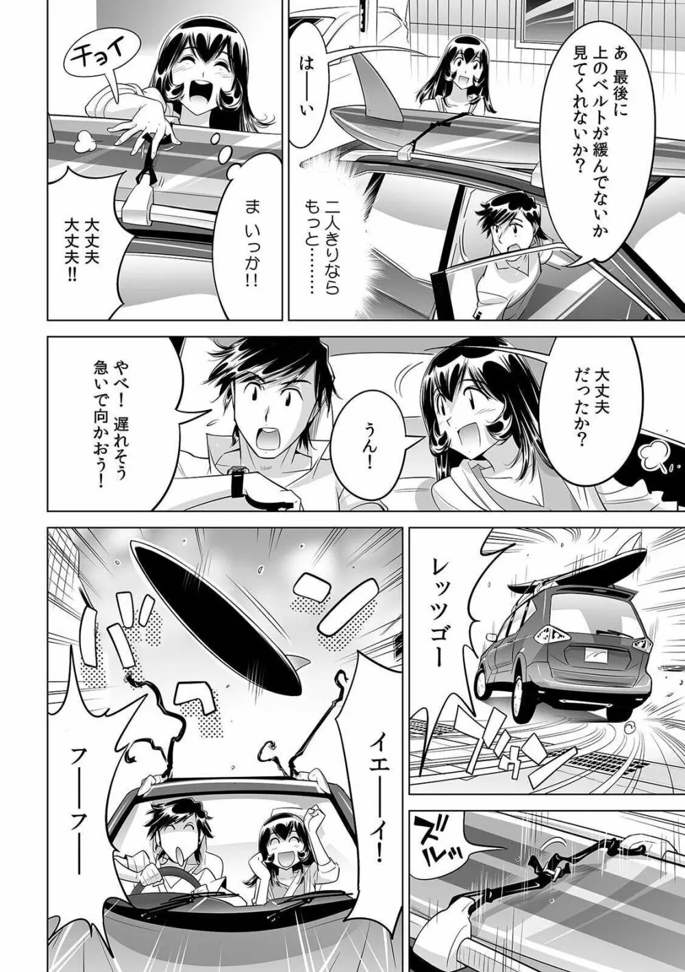 ヤバい!! ハダカで電車に乗っちゃった～ほとんどモロ出しボディペインティング～ 23 23ページ