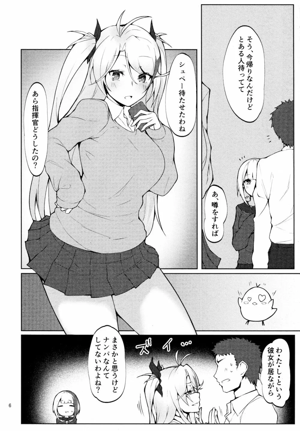 制服で妹な艦船はお好きですか？ 5ページ