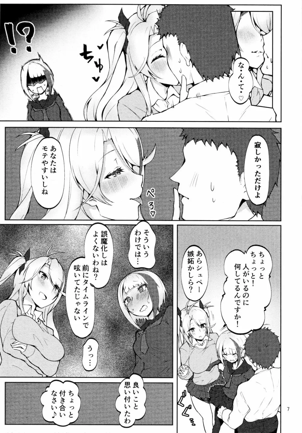 制服で妹な艦船はお好きですか？ 6ページ