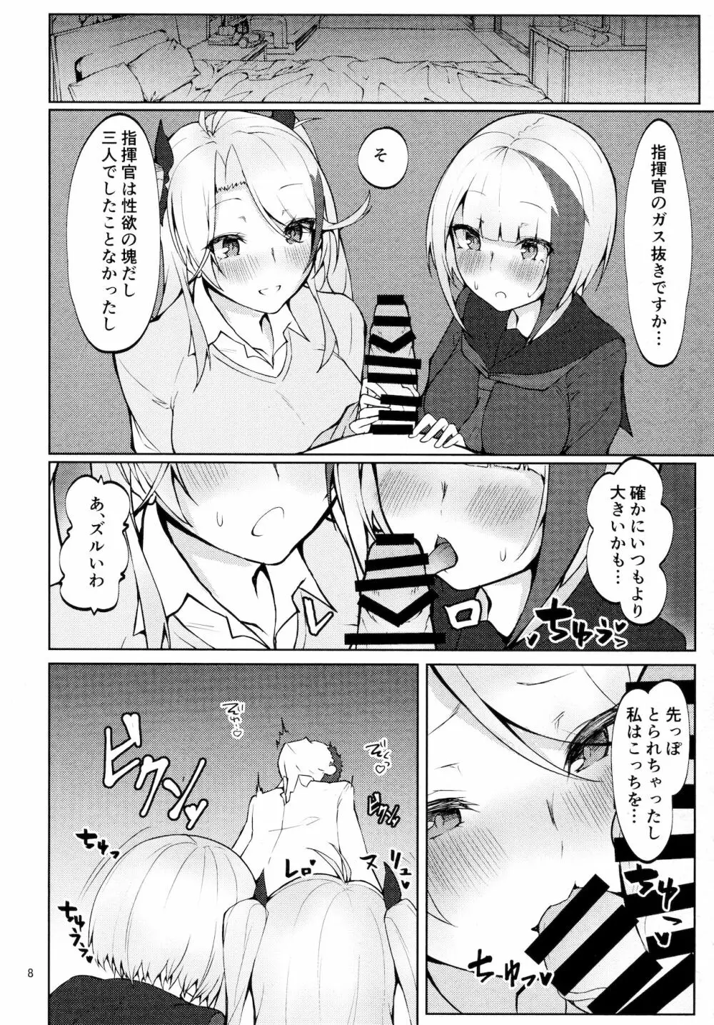 制服で妹な艦船はお好きですか？ 7ページ