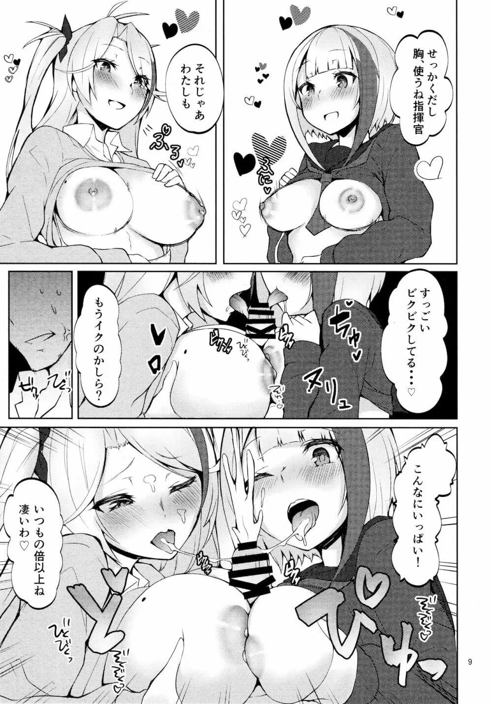 制服で妹な艦船はお好きですか？ 8ページ