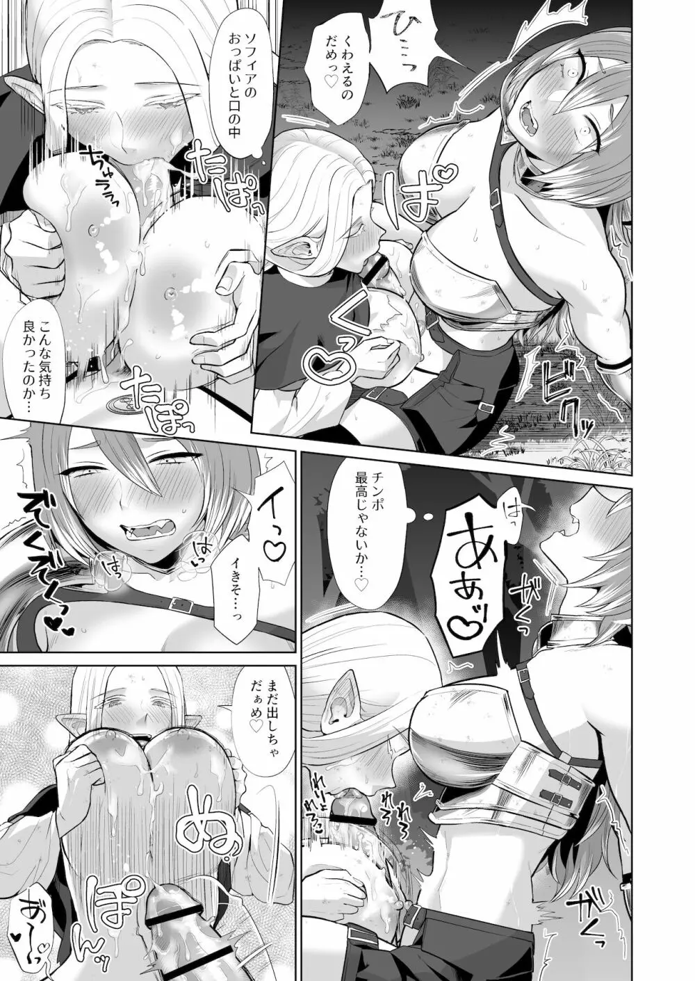 男ギライの百合カップルにチンポが生えたら。 33ページ