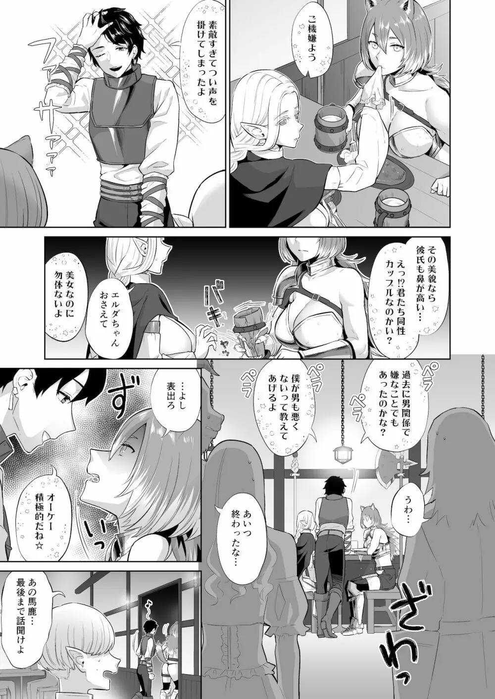 男ギライの百合カップルにチンポが生えたら。 9ページ