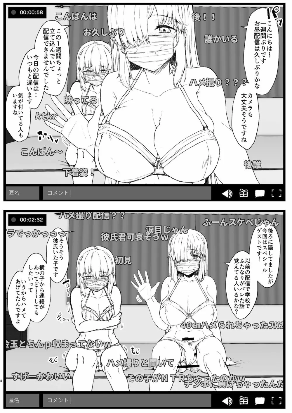 ふた娘に悪戯しちゃいけません ハメ撮り配信編 4ページ