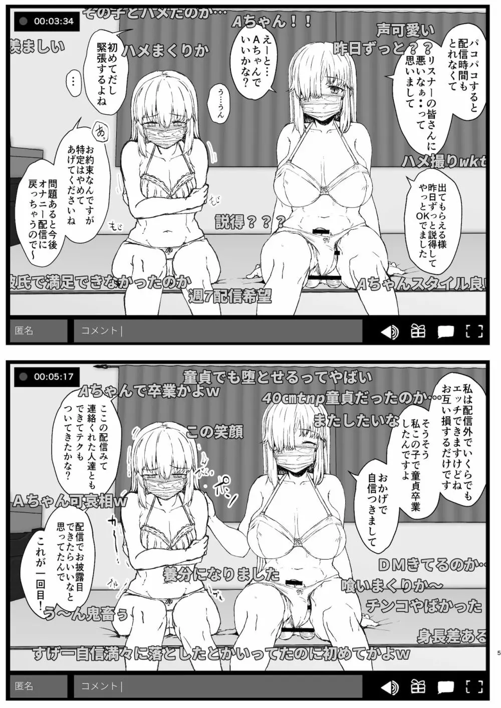 ふた娘に悪戯しちゃいけません ハメ撮り配信編 5ページ