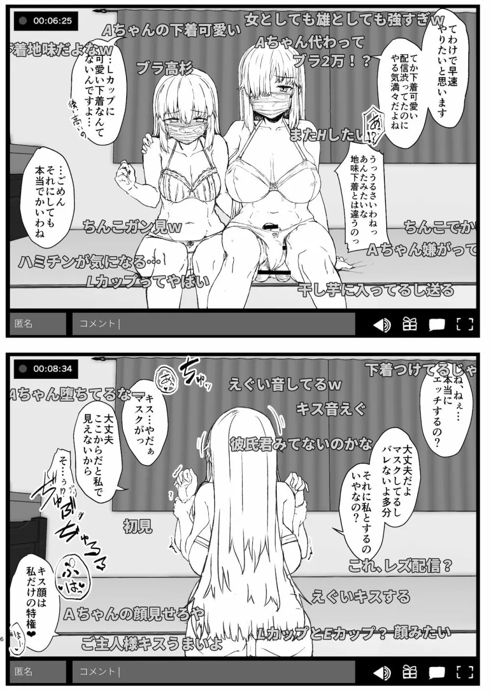 ふた娘に悪戯しちゃいけません ハメ撮り配信編 6ページ