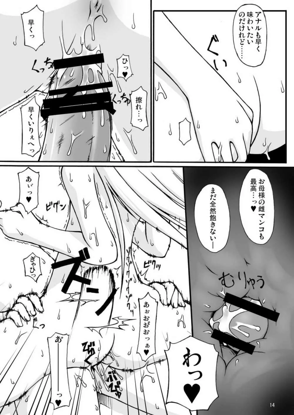 ナコト射本 5 14ページ