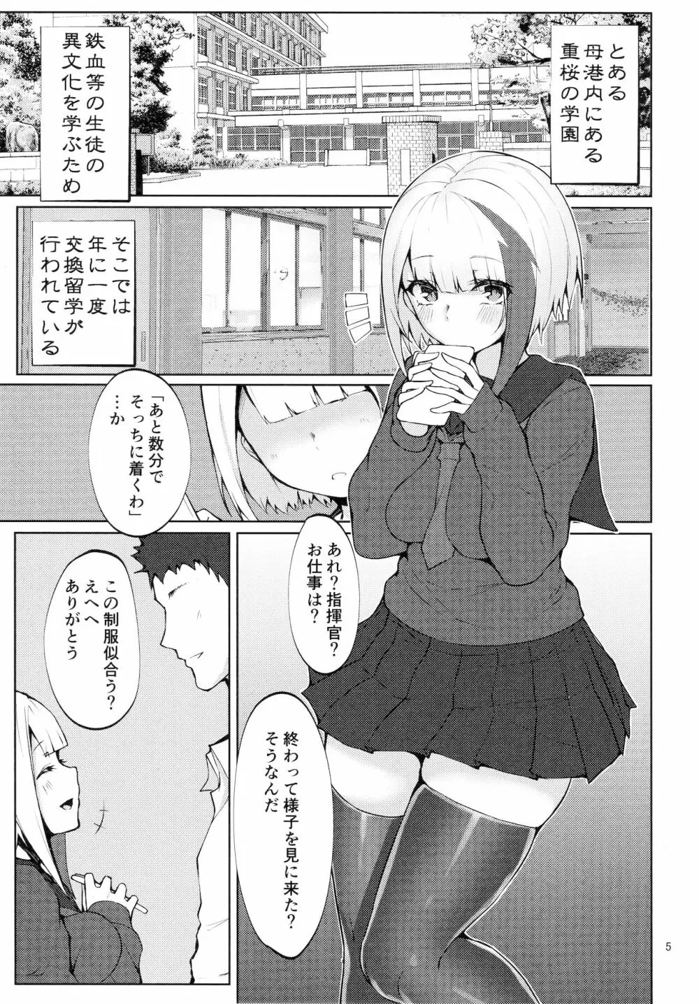 制服で妹な艦船はお好きですか？ 4ページ