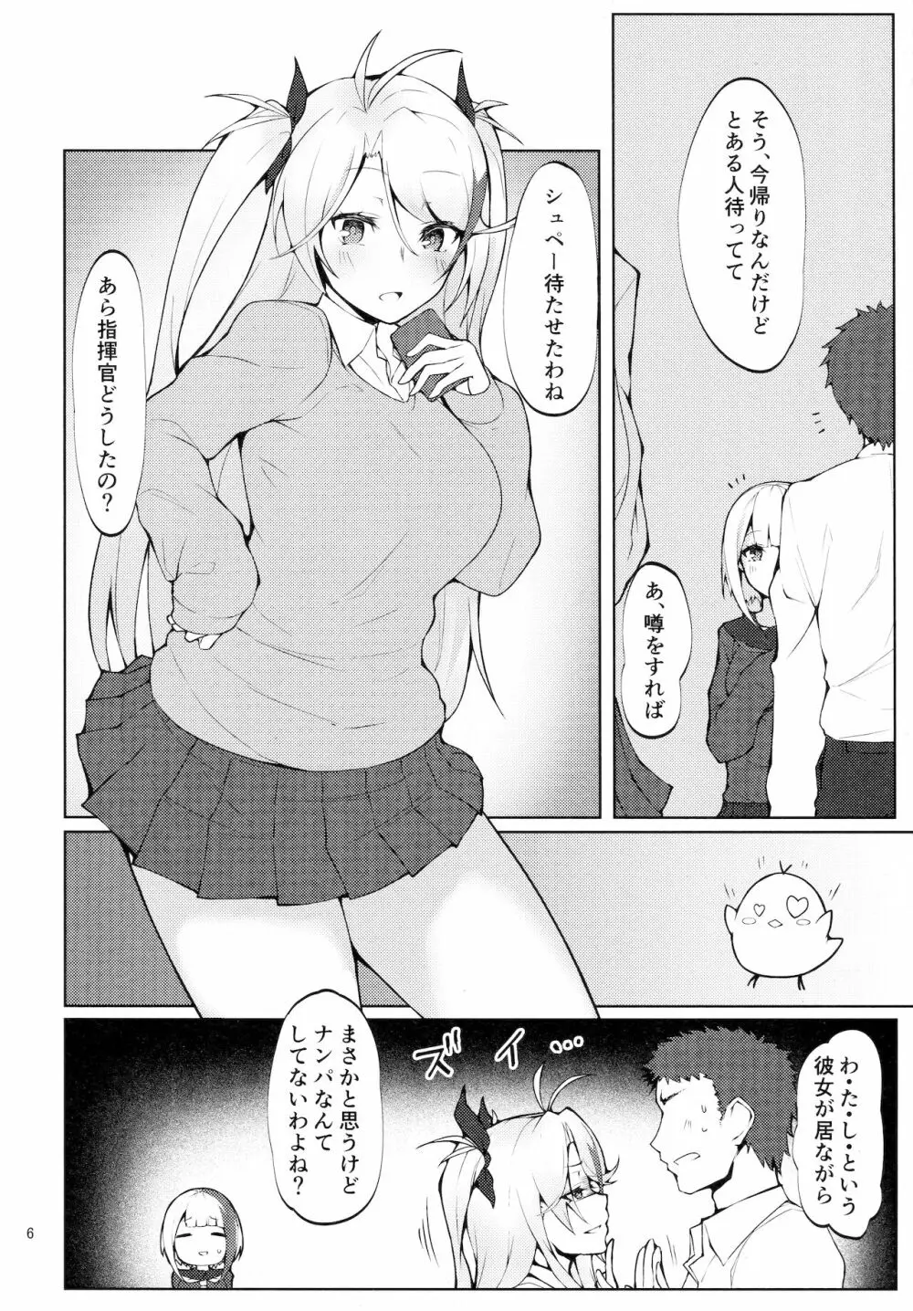 制服で妹な艦船はお好きですか？ 5ページ