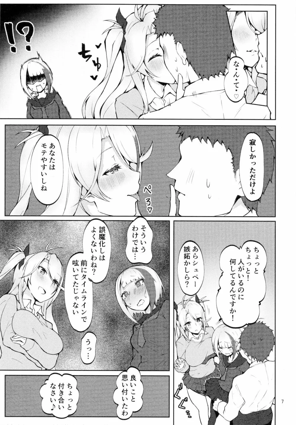 制服で妹な艦船はお好きですか？ 6ページ