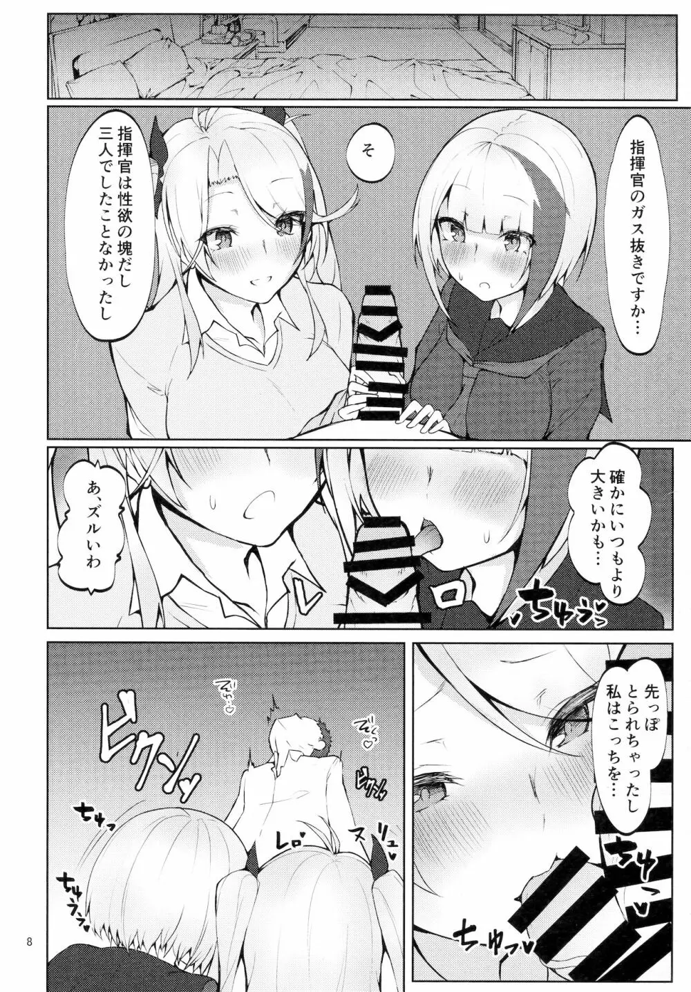 制服で妹な艦船はお好きですか？ 7ページ