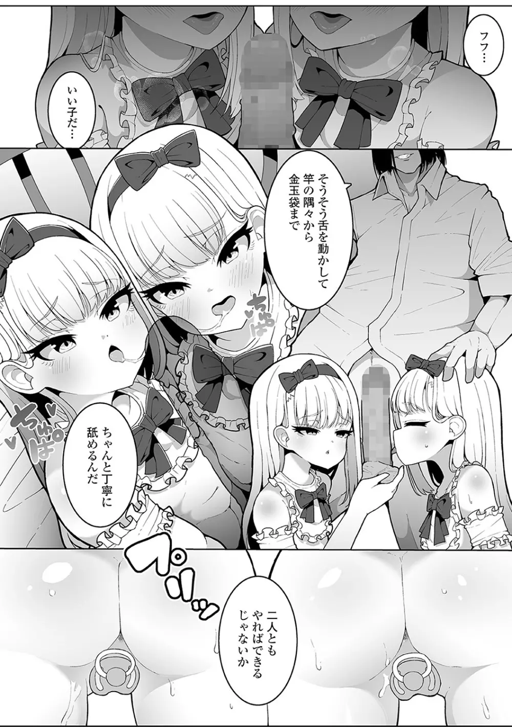 メス女ドSビッチ 104ページ