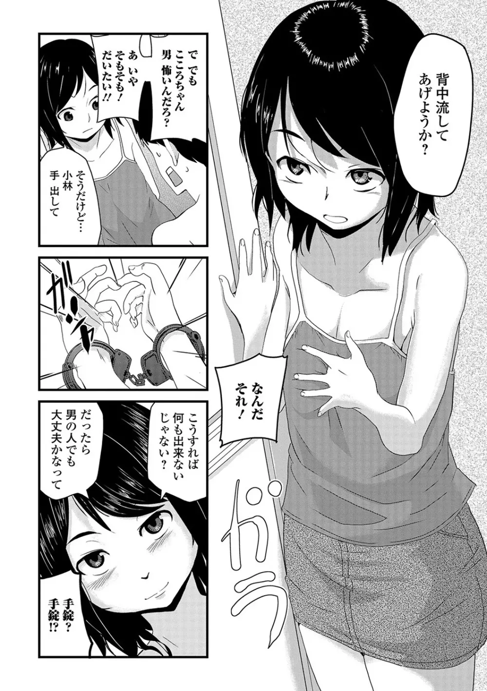 メス女ドSビッチ 66ページ