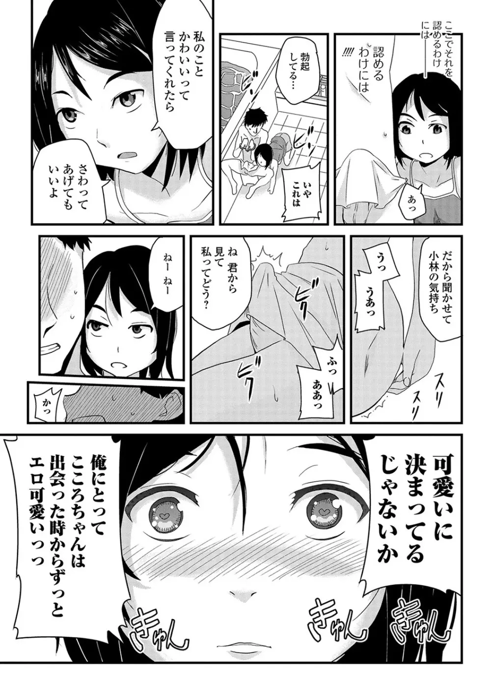 メス女ドSビッチ 70ページ