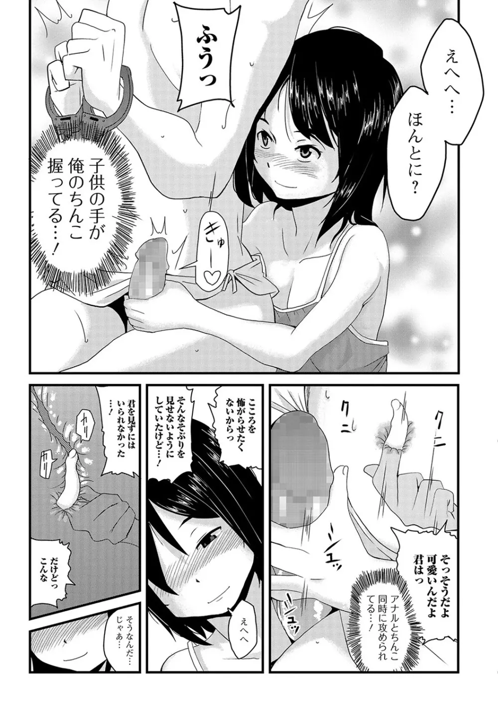 メス女ドSビッチ 71ページ