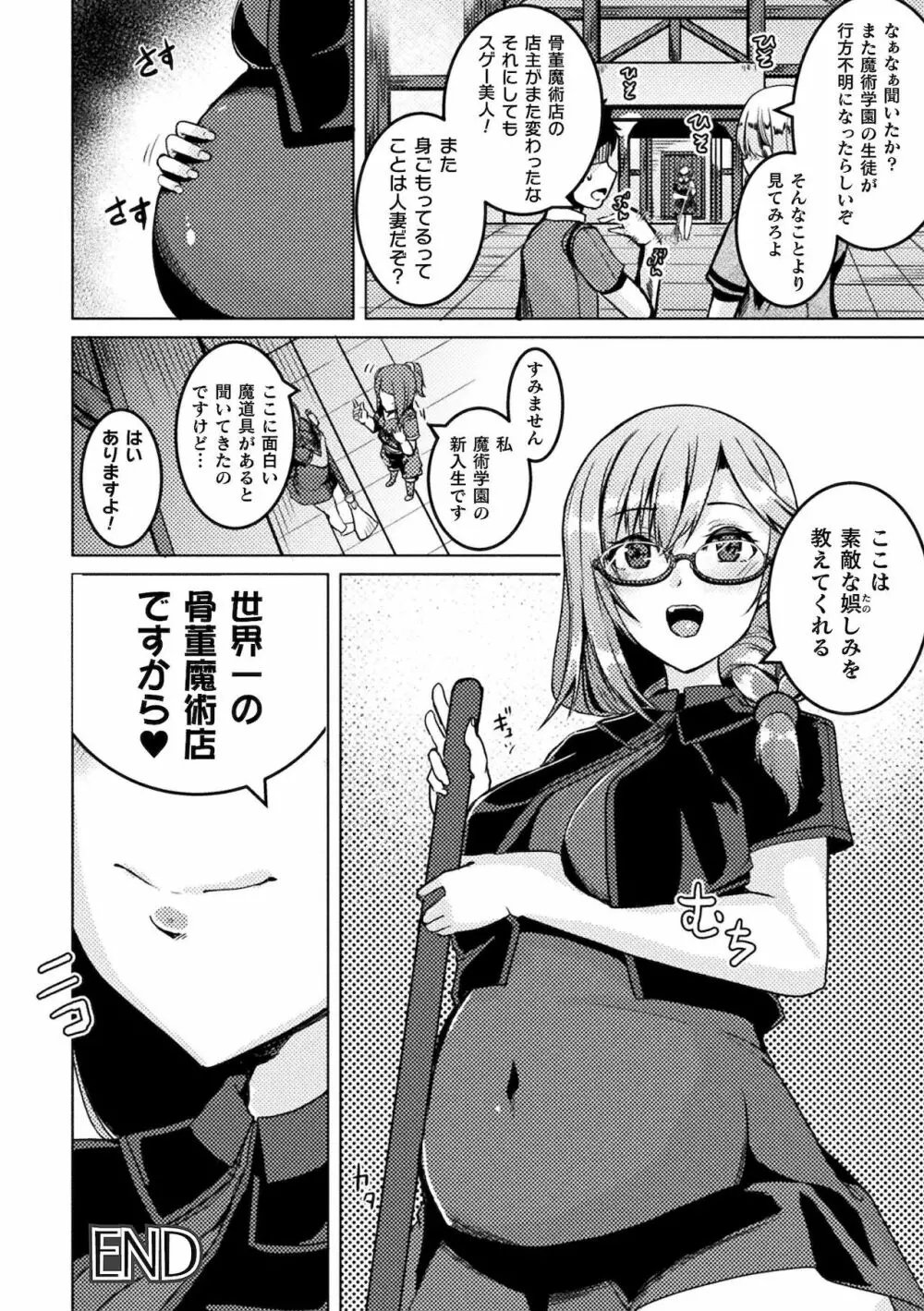 二次元コミックマガジン TS異種姦孕ませ 女体化した俺たちが異種の子を宿すまで Vol.2 - 商業誌 - エロ漫画 momon:GA（モモンガッ!!）