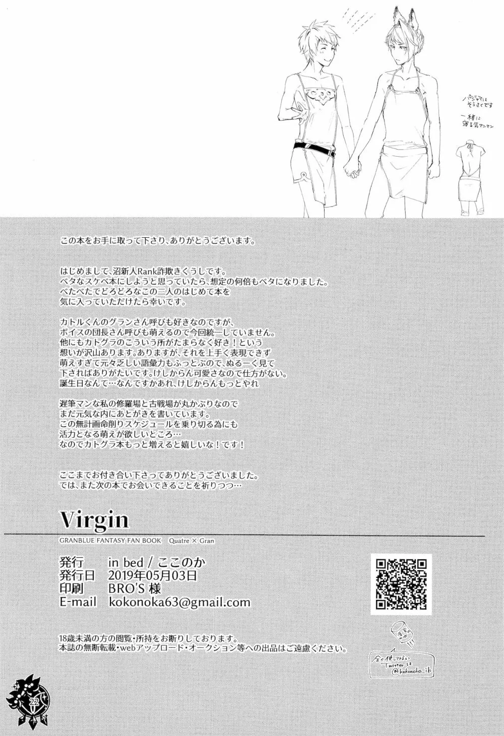 Virgin 21ページ