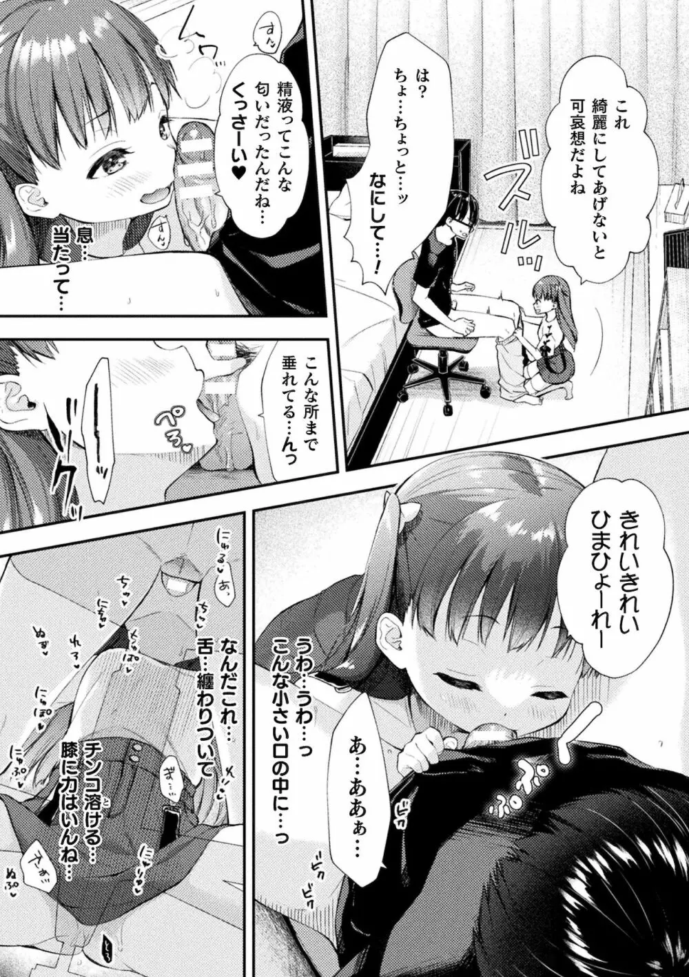 別冊コミックアンリアル メスガキわからせられ敗北射精！ Vol.1 24ページ