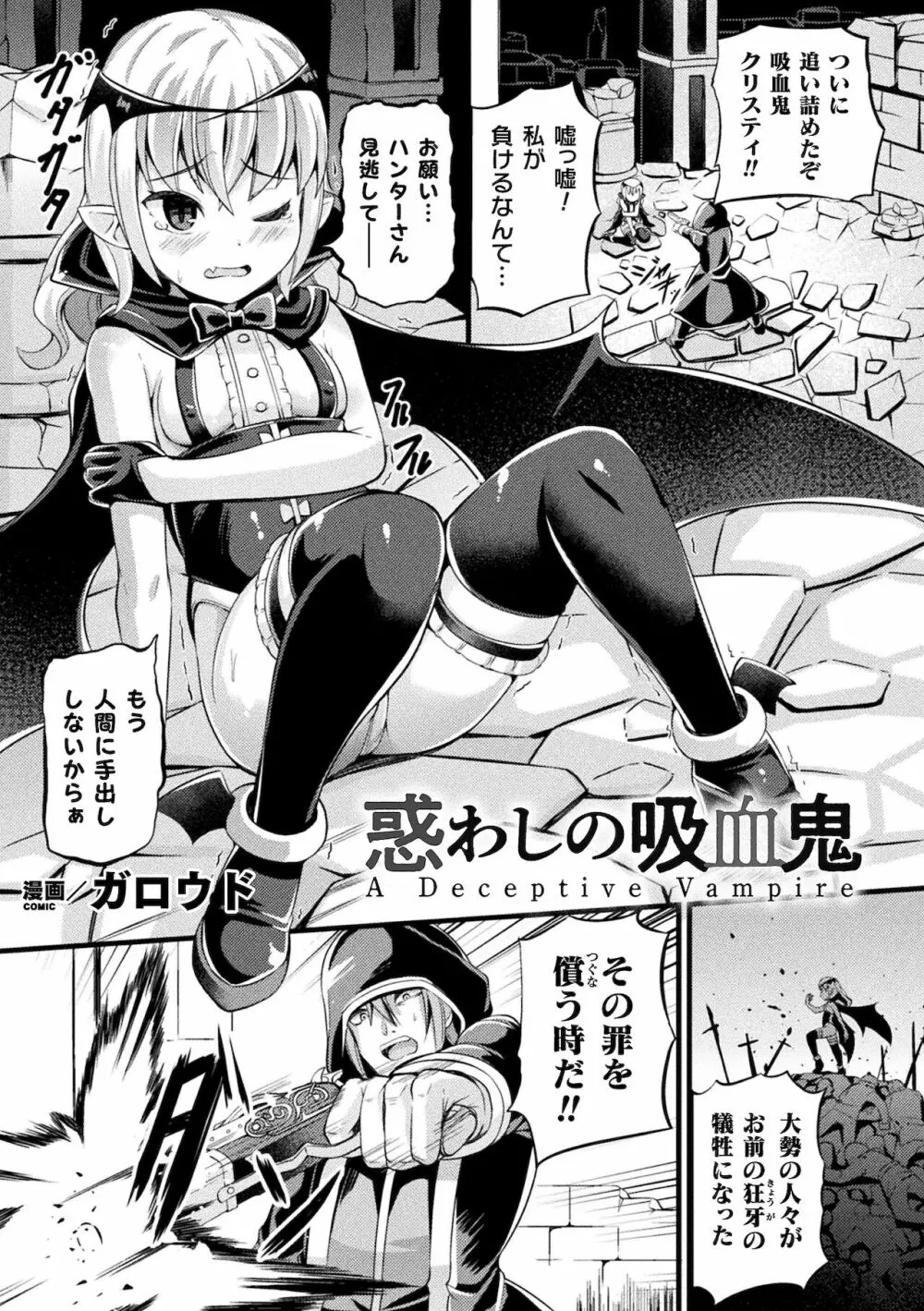 別冊コミックアンリアル メスガキわからせられ敗北射精！ Vol.1 37ページ