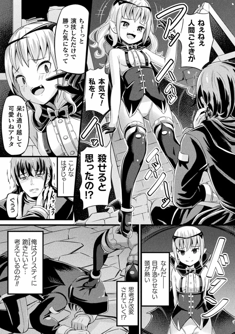 別冊コミックアンリアル メスガキわからせられ敗北射精！ Vol.1 39ページ