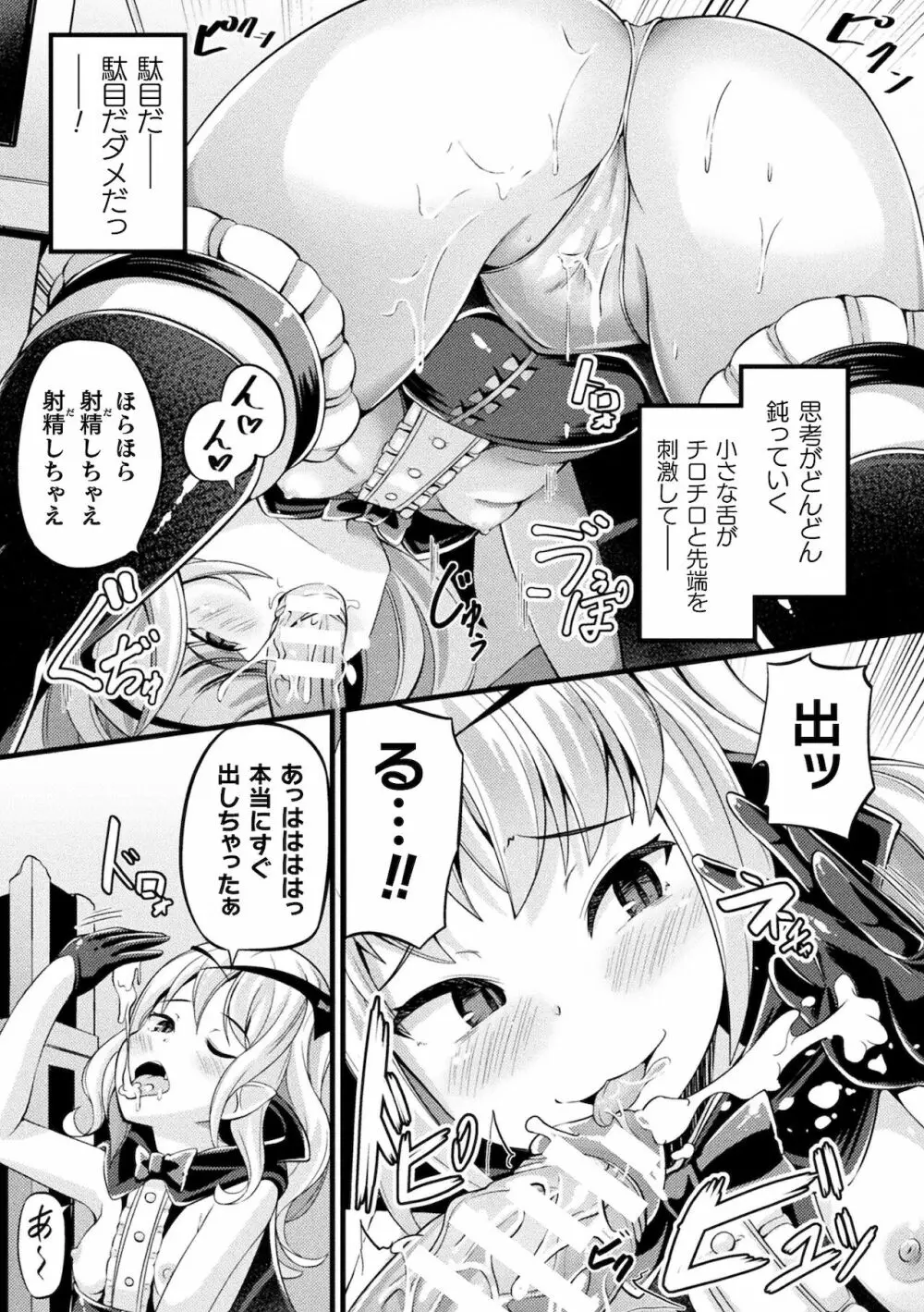 別冊コミックアンリアル メスガキわからせられ敗北射精！ Vol.1 43ページ