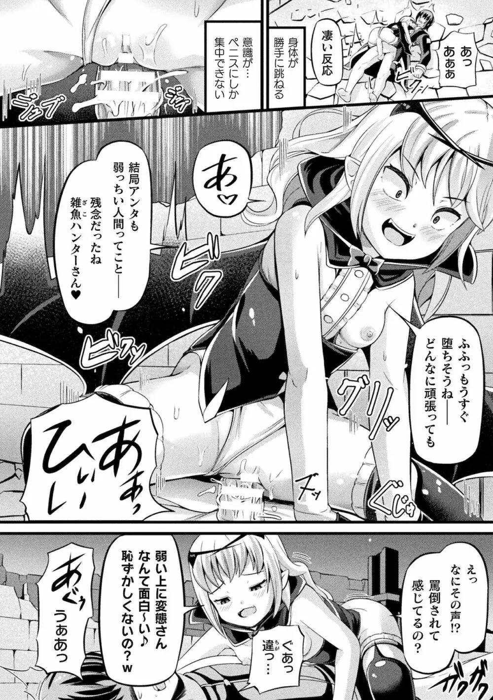 別冊コミックアンリアル メスガキわからせられ敗北射精！ Vol.1 46ページ