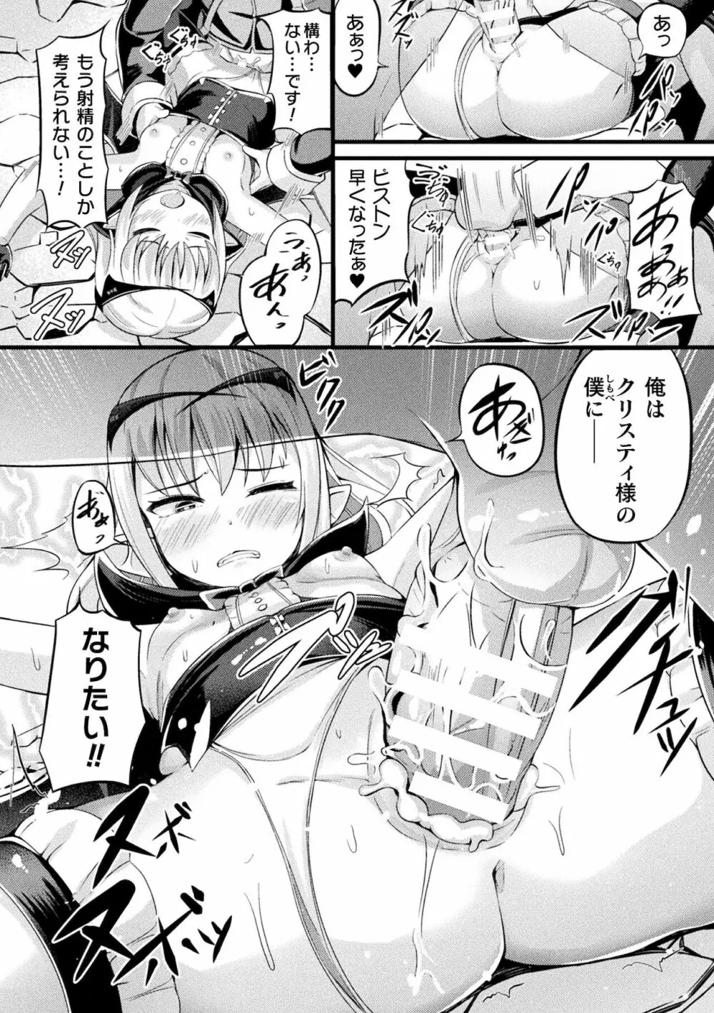 別冊コミックアンリアル メスガキわからせられ敗北射精！ Vol.1 50ページ