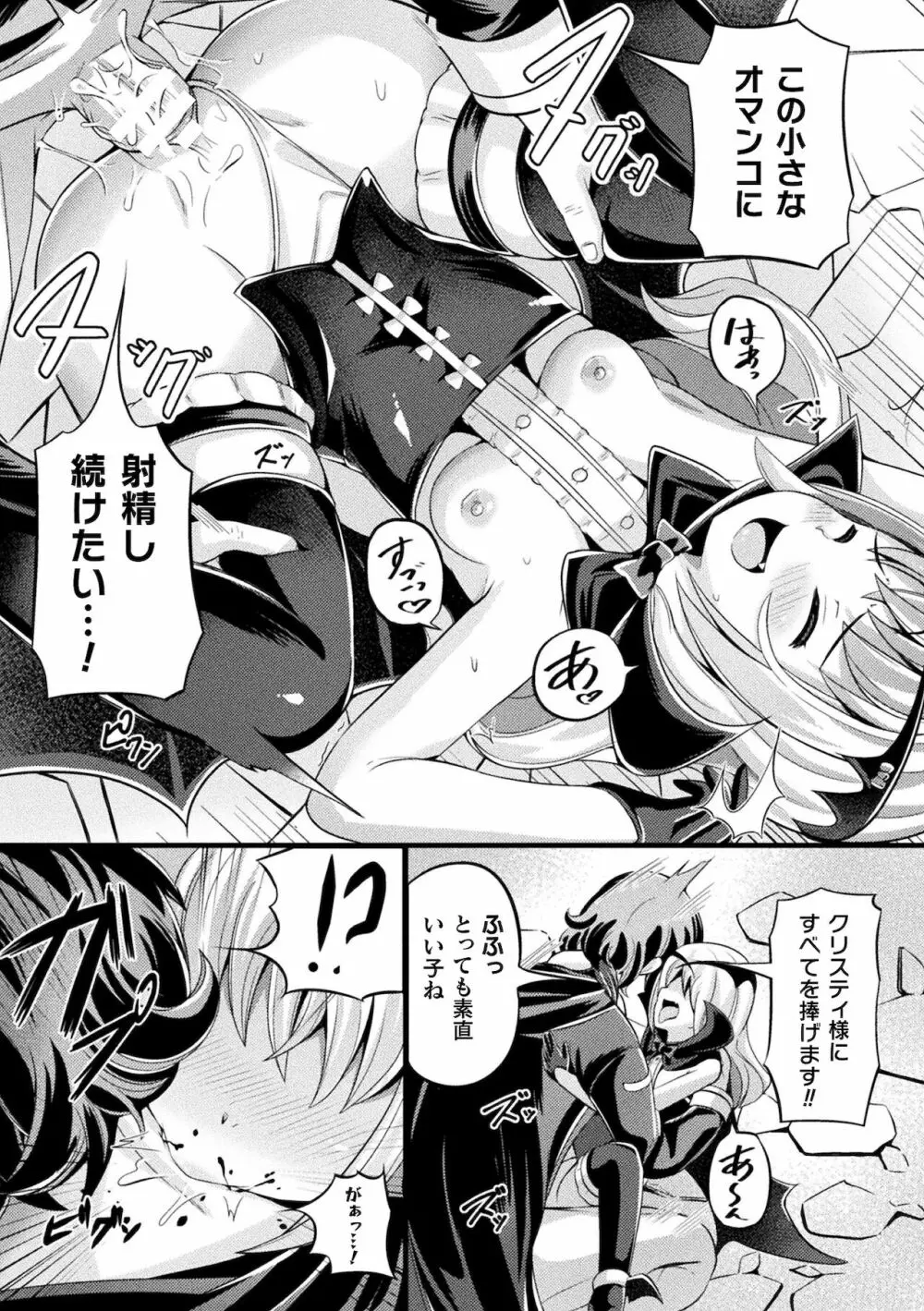 別冊コミックアンリアル メスガキわからせられ敗北射精！ Vol.1 51ページ