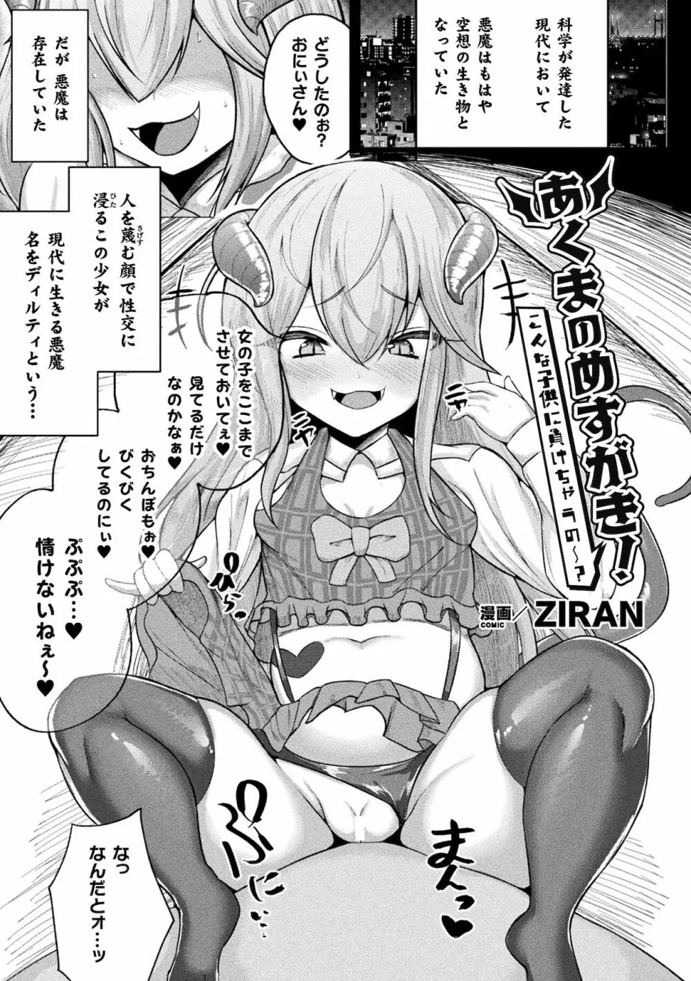 別冊コミックアンリアル メスガキわからせられ敗北射精！ Vol.1 55ページ