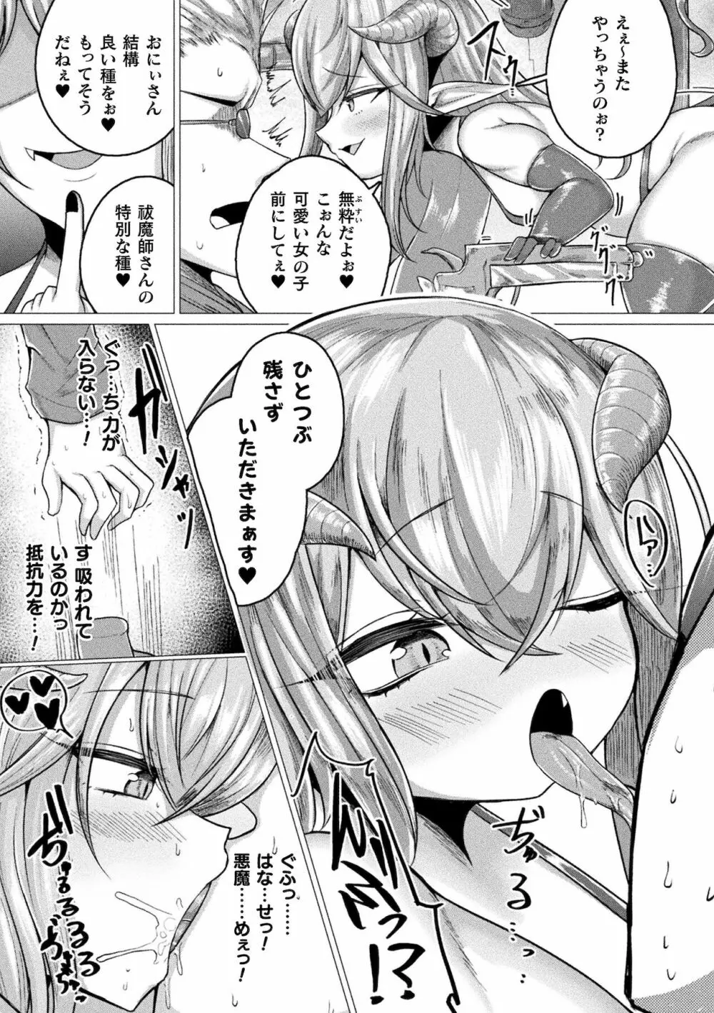 別冊コミックアンリアル メスガキわからせられ敗北射精！ Vol.1 59ページ