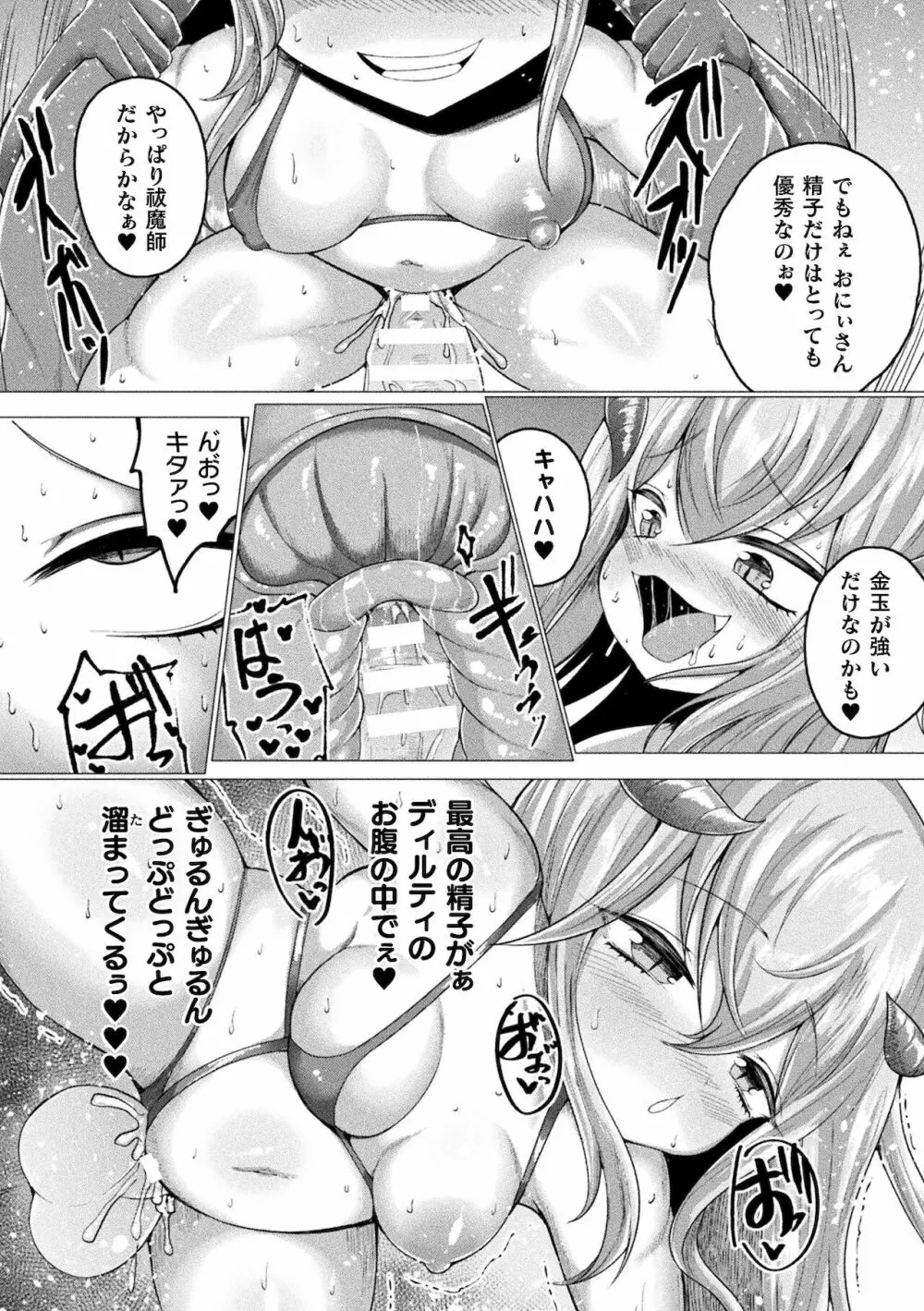 別冊コミックアンリアル メスガキわからせられ敗北射精！ Vol.1 72ページ