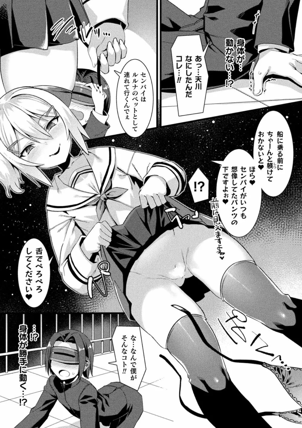 別冊コミックアンリアル メスガキわからせられ敗北射精！ Vol.1 9ページ