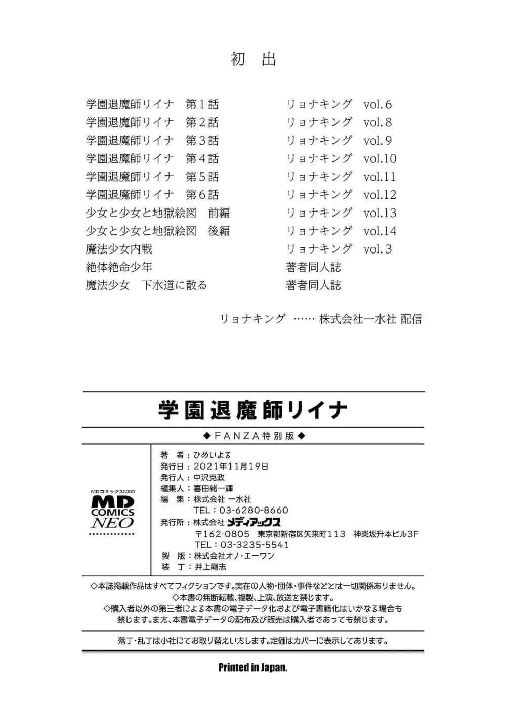 学園退魔師リイナ 198ページ