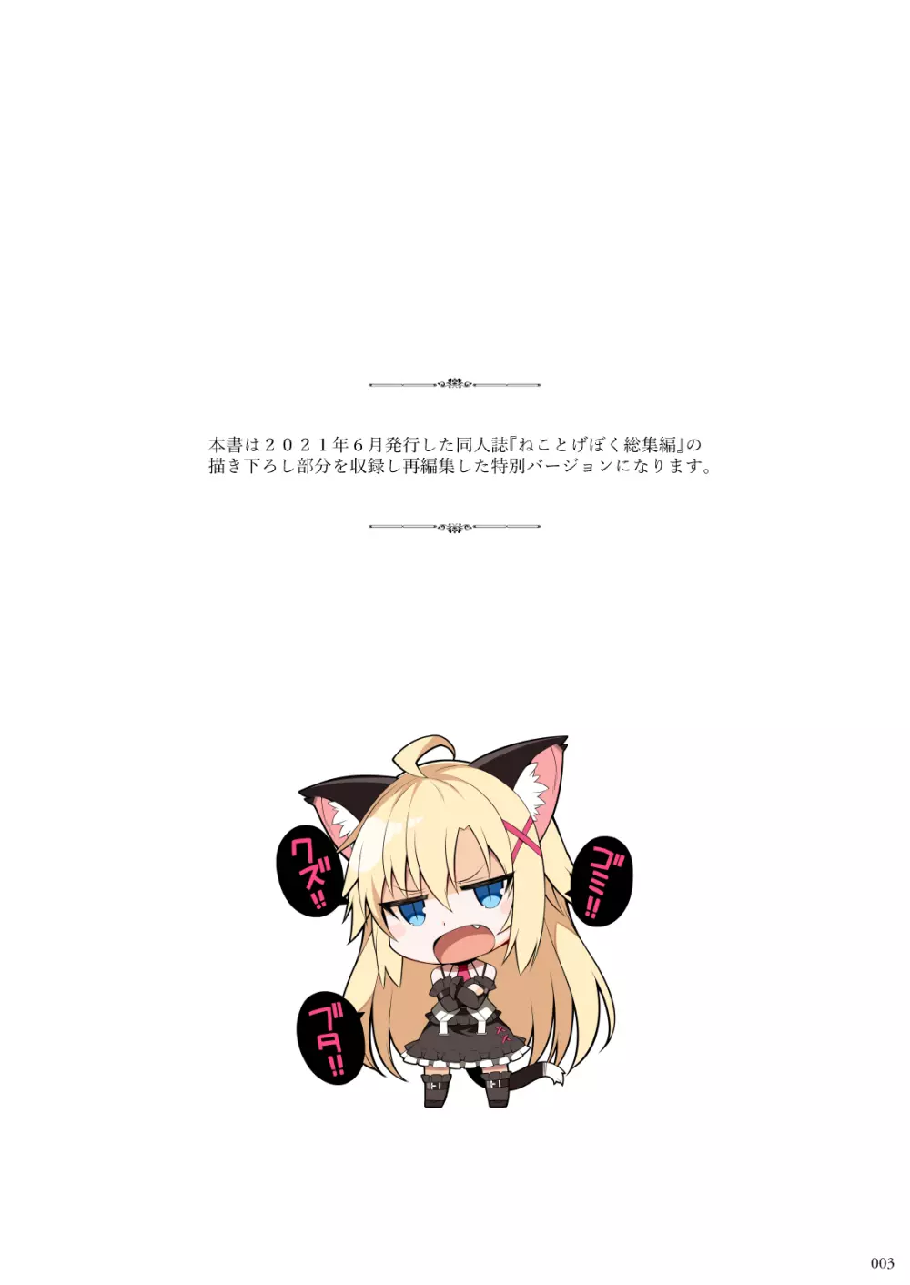 ねことげぼくEX 2ページ