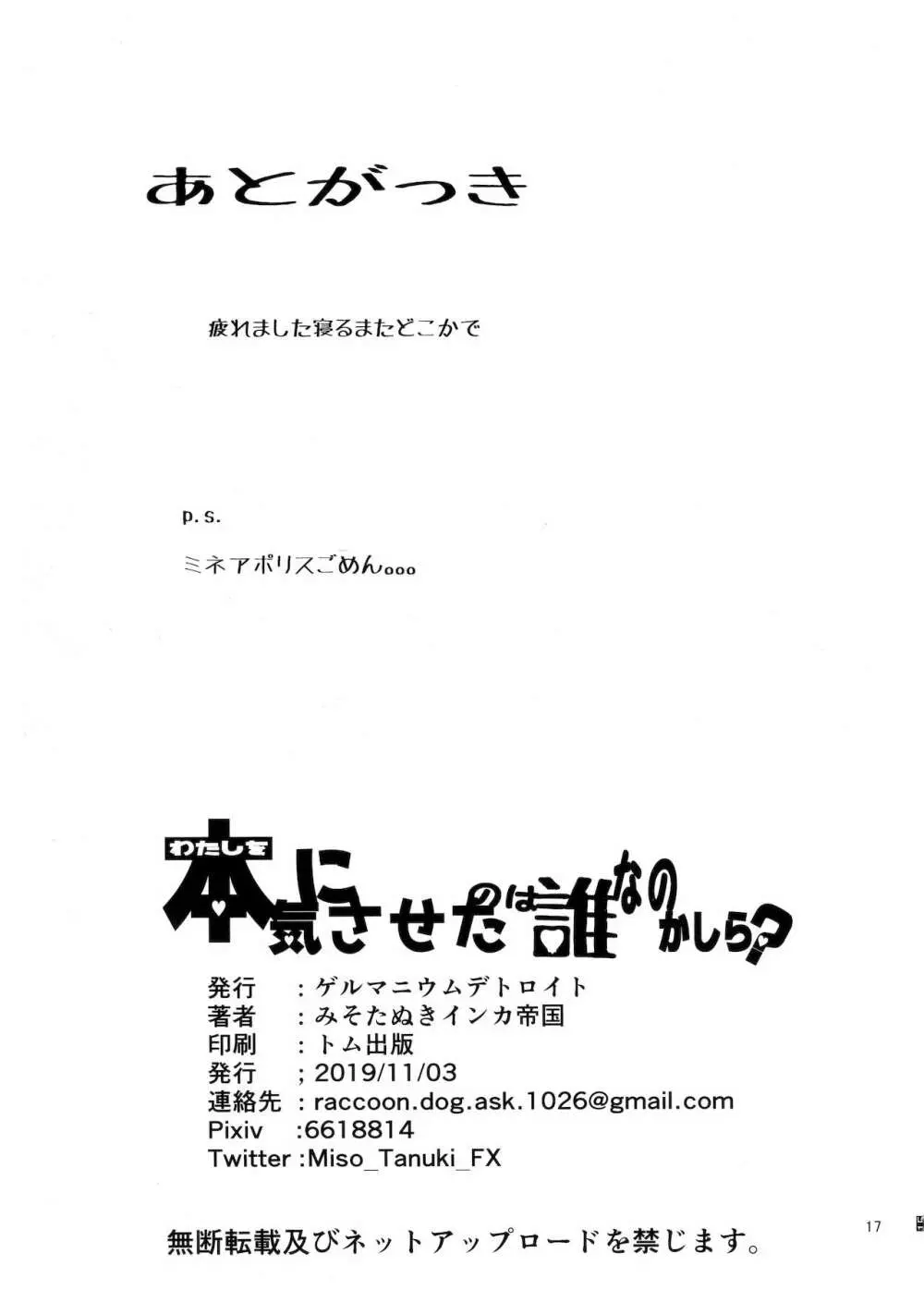 私を本気にさせたのは誰なのかしら? 16ページ