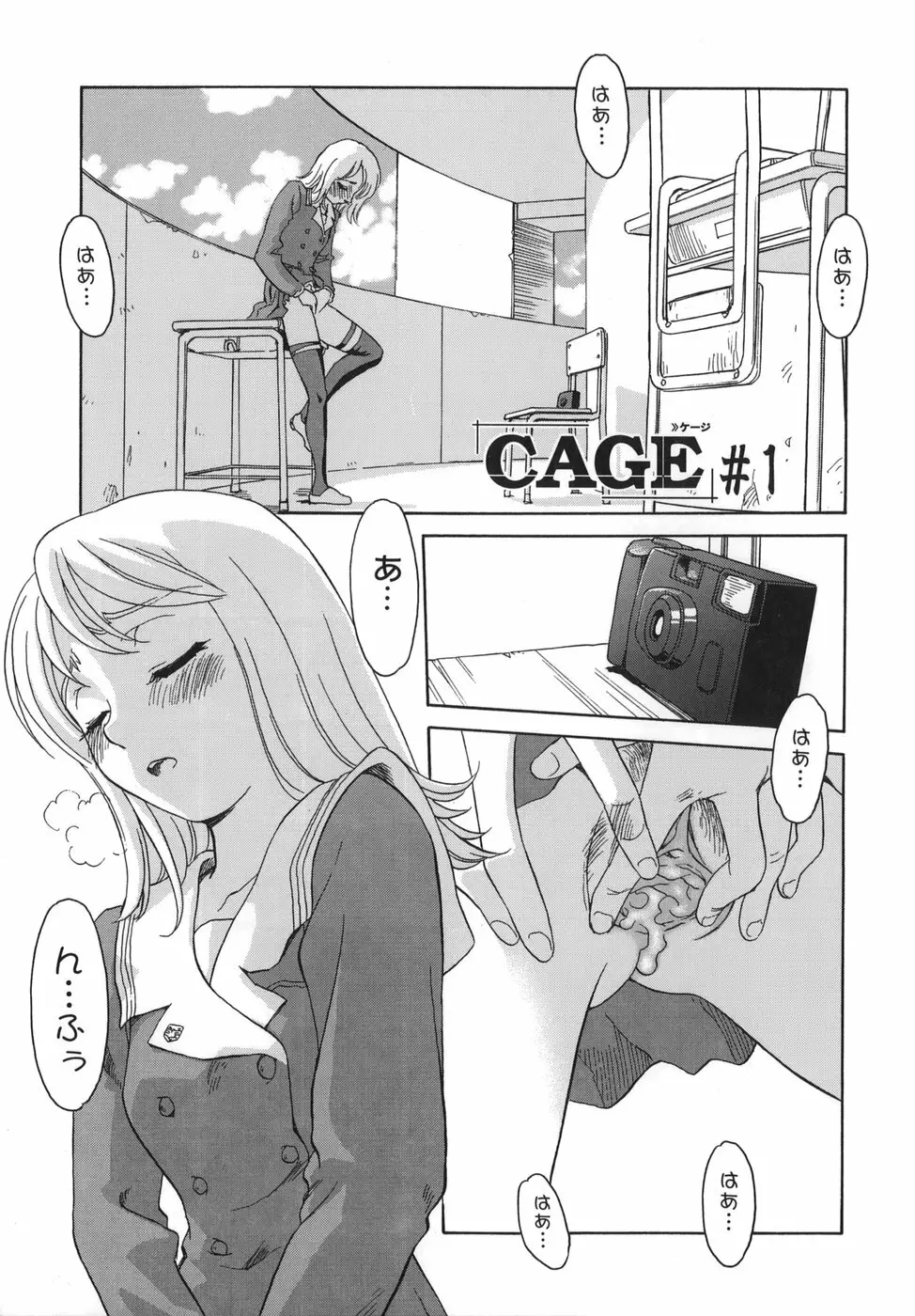 CAGE 7ページ