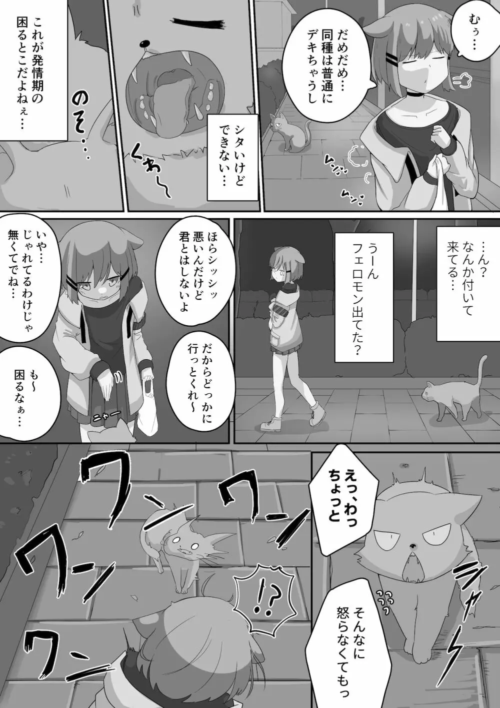 【Skeb】お外でカ〇ナちゃんとわんわん【♀×♂】 2ページ