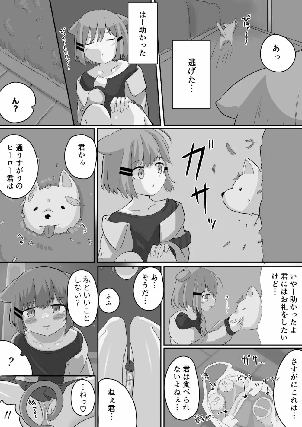 【Skeb】お外でカ〇ナちゃんとわんわん【♀×♂】 3ページ