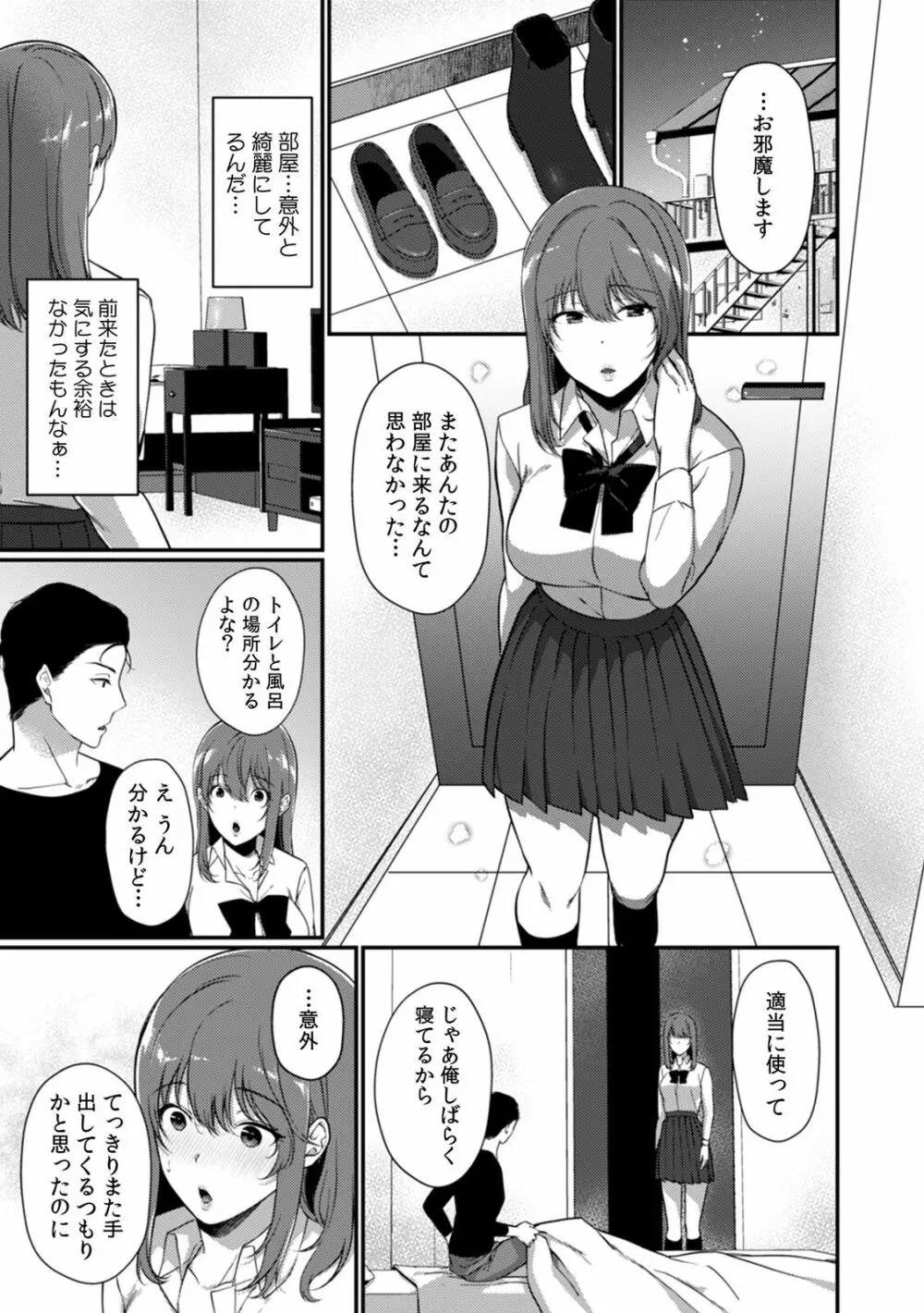 放課後の屋上で「やだ…イクッ」～彼氏の近くで、イジられ濡れて寝取られて～ 135ページ