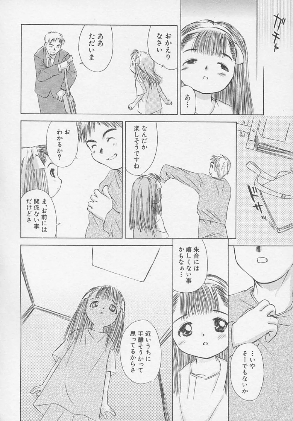 貧乳日和 13ページ