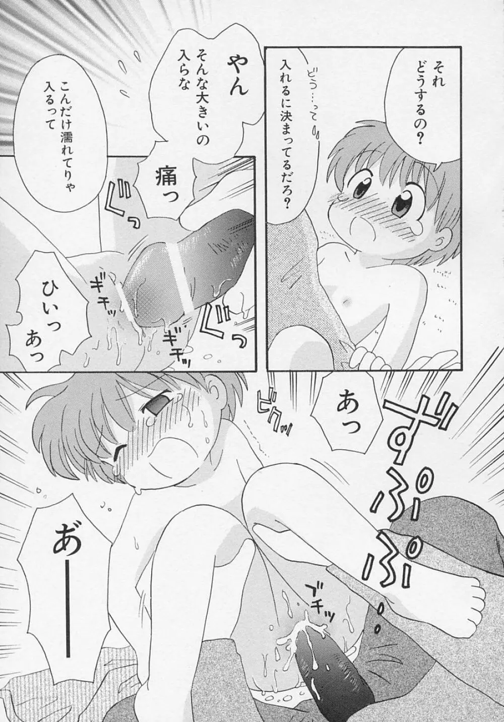 貧乳日和 156ページ