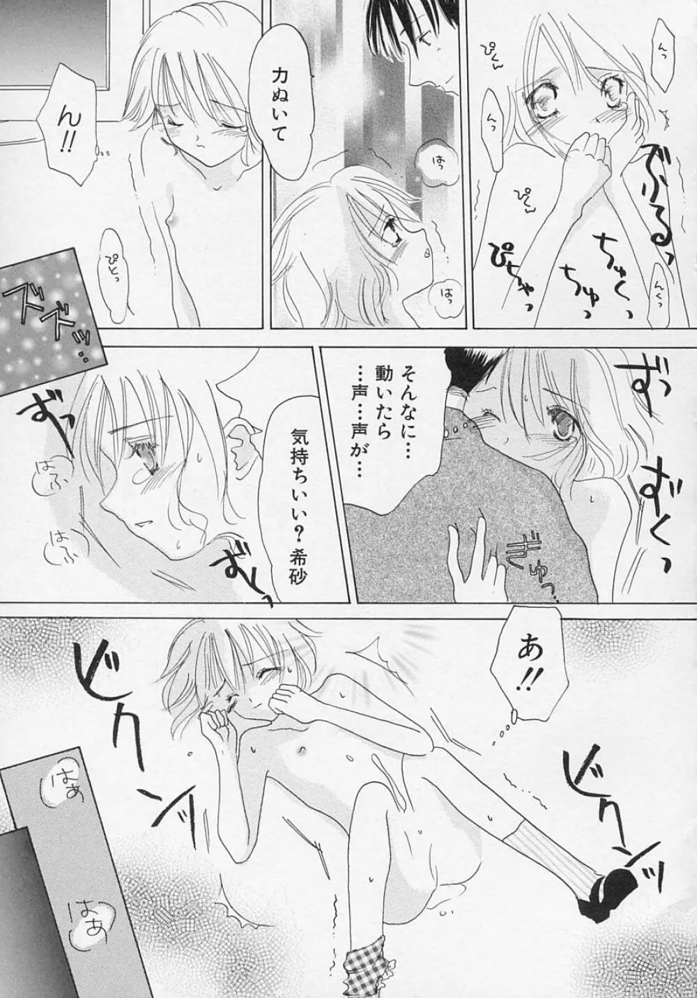 貧乳日和 164ページ