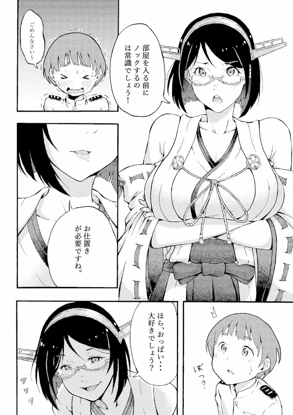 おっぱいですよ!00 3ページ