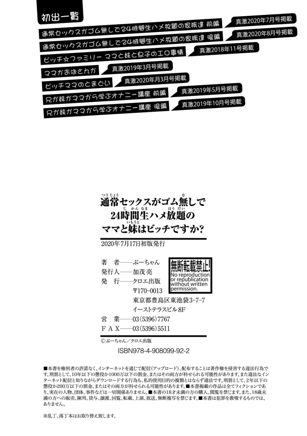 通常セックスがゴム無しで24時間生ハメ放題の家族達 202ページ