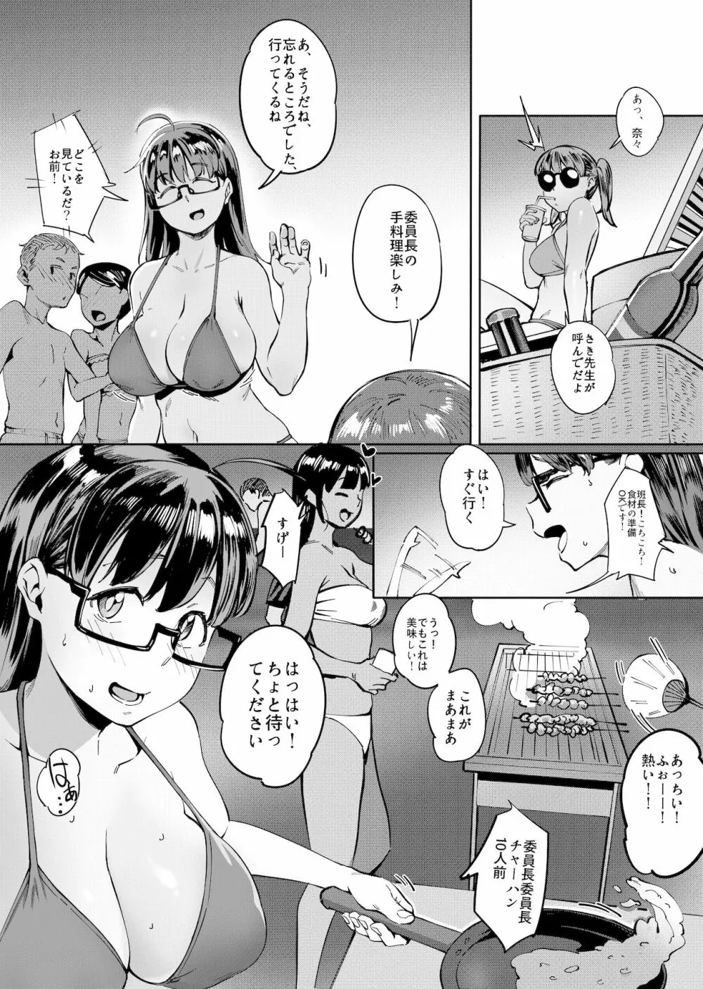 夏至 ~夏が終わるまで~ 26ページ