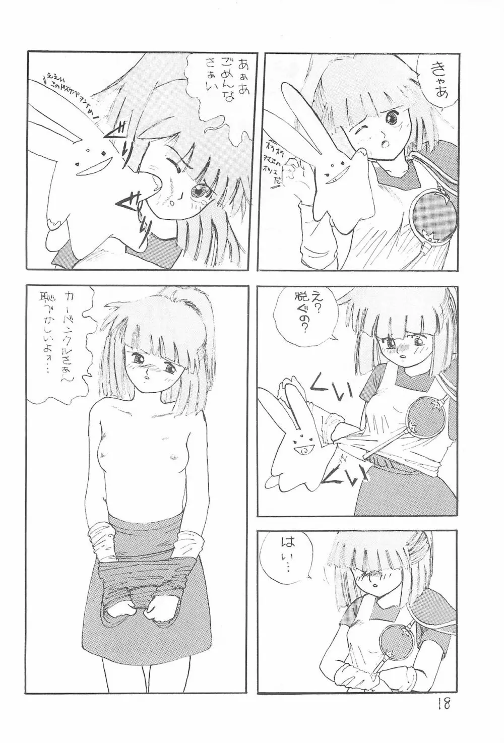 くるくるぱあ 18ページ